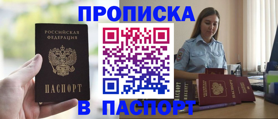 прописка в Немане